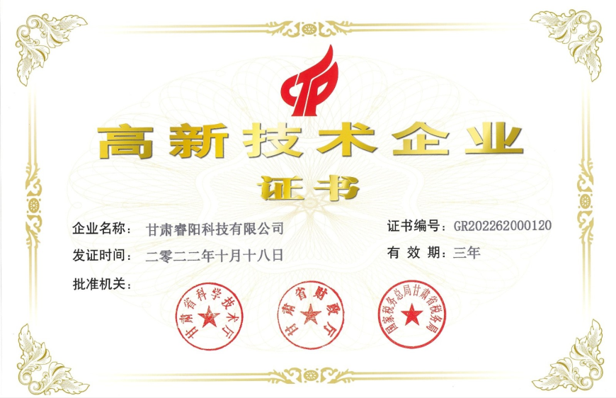 高新技術企業(yè)證書