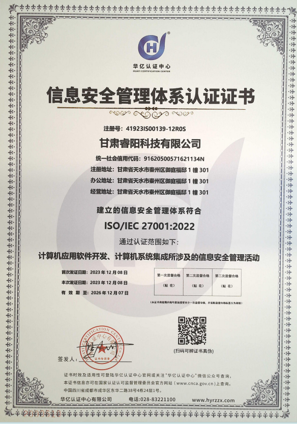 信息安全管理體系認證證書