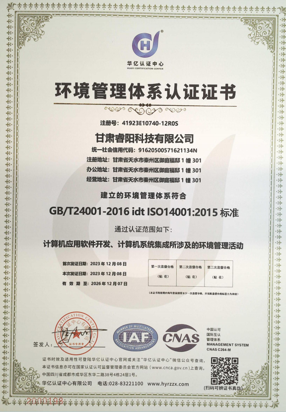 環(huán)境管理體系認證證書