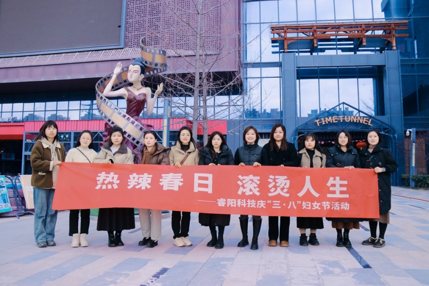 睿陽科技2024三八婦女節(jié)團建