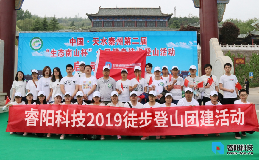 睿陽科技2019徒步登山團(tuán)建活動.jpg