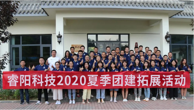睿陽(yáng)科技2020夏季團(tuán)建拓展活動(dòng).jpg