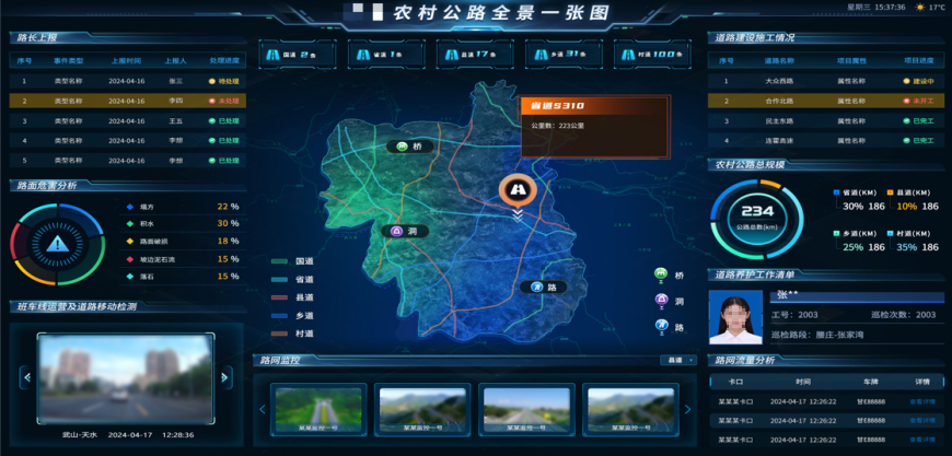詳情-“四好農(nóng)村路”智能管理平臺(tái).jpg